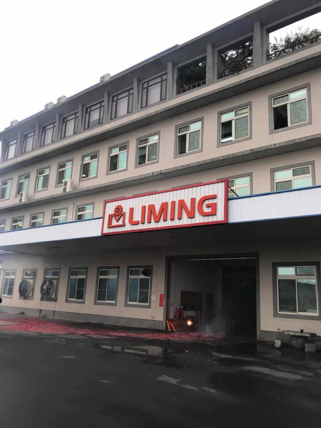 臺灣利茗工廠 臺灣利茗工廠